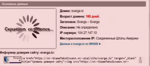 Возраст домена Forex дилинговой организации Сварга, согласно справочной инфы, которая получена на интернет-сервисе doverievseti rf