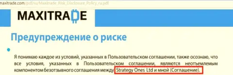 Ссылка на юр. контору Strategy One LTD в клиентском соглашении ФОРЕКС дилингового центра МаксиТрейд Ком