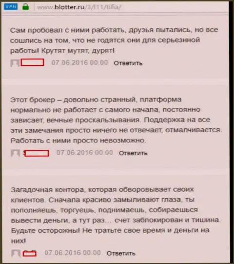 Тифиа Ком (отзывы) - это ВОРЮГИ !!! Прибыльно для себя кидающие своих форекс игроков в России