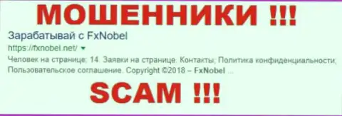 ФХНобел - это МОШЕННИКИ !!! SCAM !!!