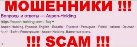 Aspen-Holding - это ФОРЕКС КУХНЯ !!! SCAM !!!