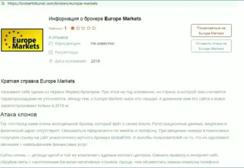 Европа Маркетс - это мошенническая форекс организация, сотрудничать с которой не стоит (отзыв)