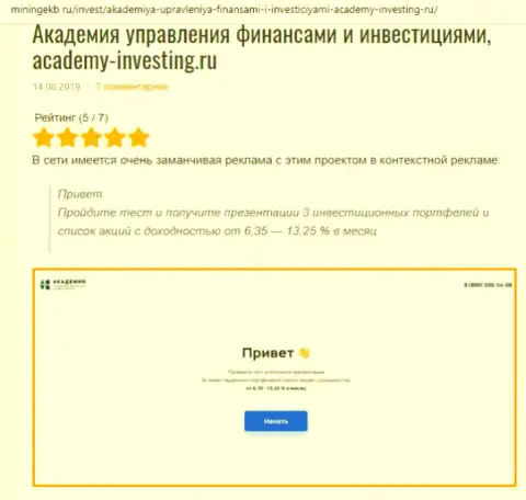 Разбор деятельности консультационной организации АУФИ интернет-порталом минингекб ру
