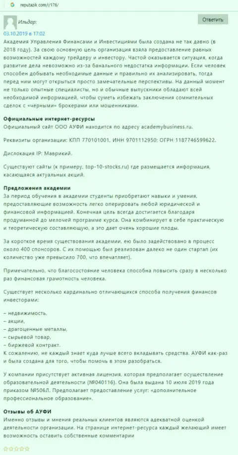Человек сообщает о консалтинговой организации AcademyBusiness Ru на сайте reputazik com