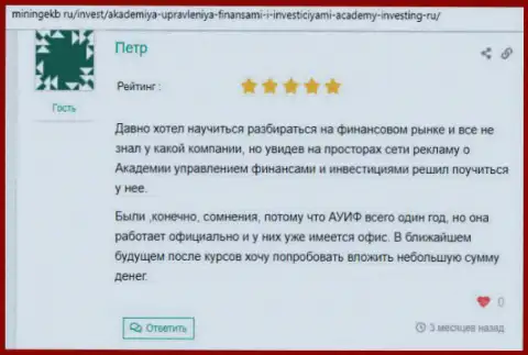 Реальные клиенты AcademyBusiness Ru разместили информацию об фирме на онлайн-ресурсе miningekb ru