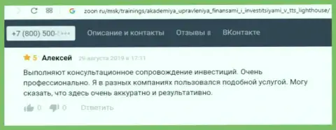 Интернет посетители опубликовали лестные отзывы о АУФИ на сайте Zoon Ru