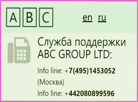 Номера ФОРЕКС компании ABC GROUP LTD