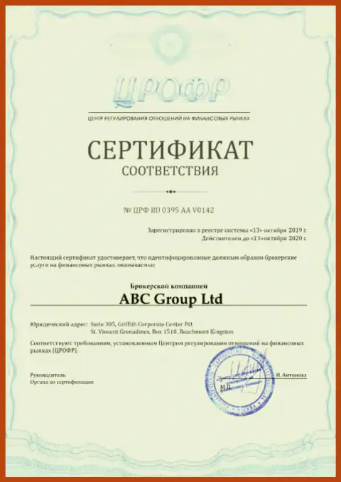 Лицензионный документ Forex компании ABC Group