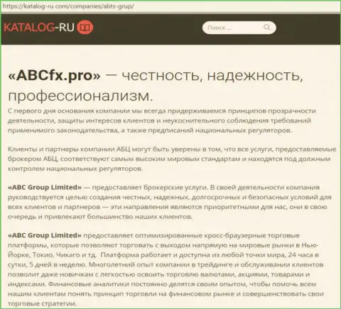 Анализ деятельности forex-брокера АБЦ Групп на портале каталог-ру ком