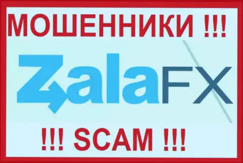 ZalaFX Com - это КУХНЯ НА ФОРЕКС ! SCAM !!!