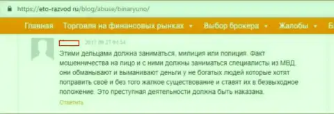 Биржевой трейдер BinaryUno в своем отзыве рассказывает, что данный ФОРЕКС дилер - это МОШЕННИК!!!