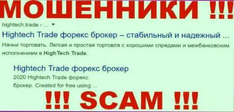 HighTechTrade Com - FOREX КУХНЯ !!! SCAM !!!