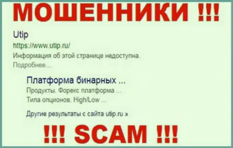 UTIP - это МОШЕННИКИ !!! SCAM !!!