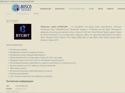 Информация о BTC Bit на онлайн-ресурсе Боско-Конференсе Ком