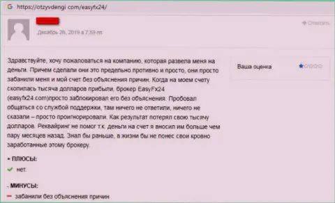 В жульнической форекс организации EasyFX24 невозможно заработать ни рубля, именно так говорит автор представленного комментария