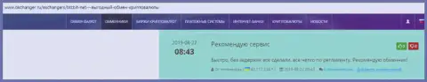 На онлайн портале okchanger ru об обменном онлайн пункте БТЦ БИТ