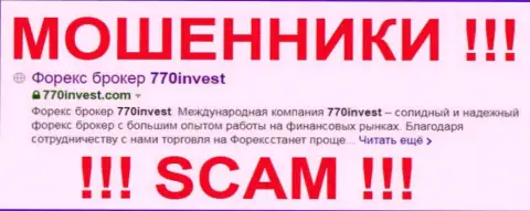 770 Invest - это МОШЕННИК !!! SCAM !