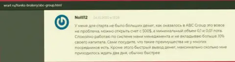 Пользователи поделились своим опытом торговли с форекс брокерской компанией ABC Group на онлайн-ресурсе wrart ru