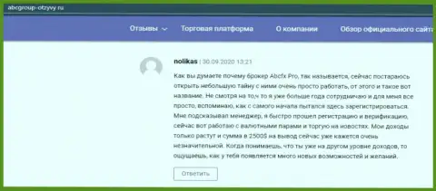На сайте ABCGroup-Otzyvy Ru пользователи хорошо высказываются о Forex дилинговом центре ABC Group