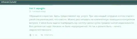 Ещё объективные отзывы клиентов консалтинговой компании ООО АУФИ на интернет-портале Инфоскам Ру