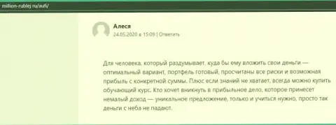 Клиенты ООО АУФИ опубликовали свое собственное положительное мнение об консультационной организации на информационном сервисе миллион-рублей ру