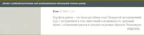 Еще один пост об консалтинговой организации АкадемиБизнесс Ру на веб-сервисе plevako ru