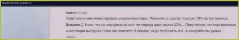 Реальные клиенты и сотрудники АУФИ оставили отзывы о компании на информационном портале Akademfinans Pravda Ru